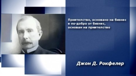 Вдъхновение на деня