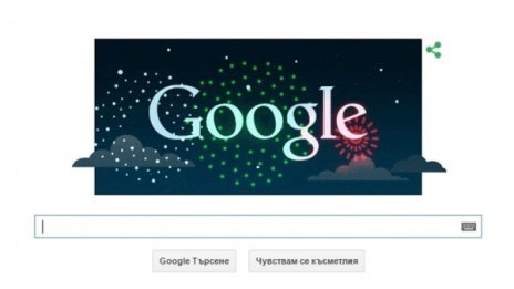 Google поздравява България за националния празник 