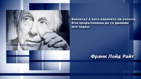 Вдъхновение на деня