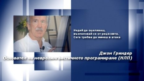 Вдъхновение на деня