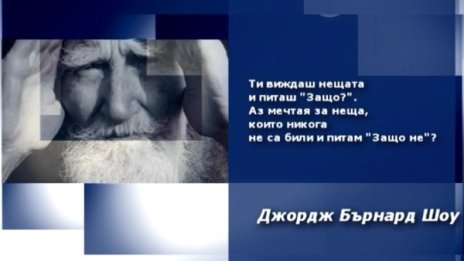 Вдъхновение на деня
