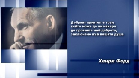 Вдъхновение на деня