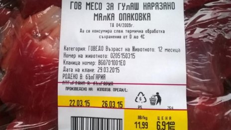 Да хапваш телешко, а телето... още да тича