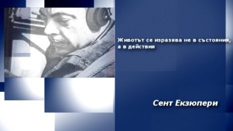 Вдъхновение на деня