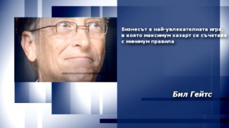 Вдъхновение на деня
