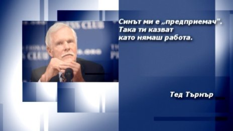 Вдъхновение на деня