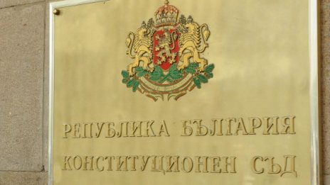 КС реши: Тръгва дело заради парите на Темида