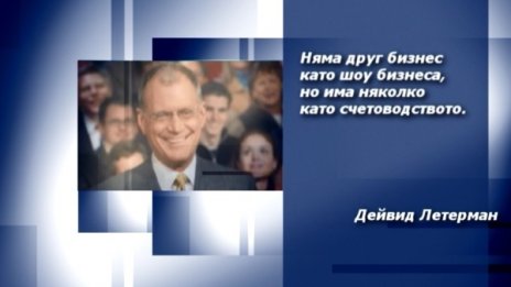 Вдъхновение на деня 