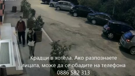 Класическа схема: Единият разсейва, другият пипа!