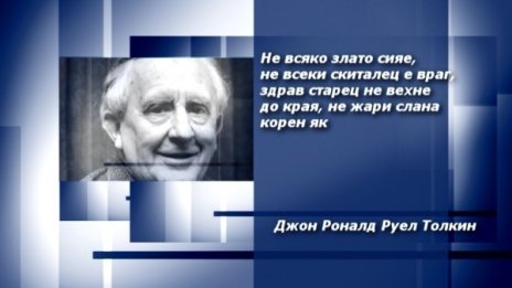 Вдъхновение на деня
