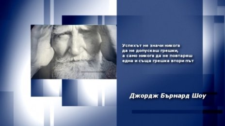Вдъхновение на деня