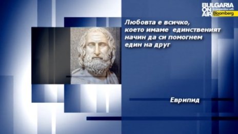Вдъхновение на деня