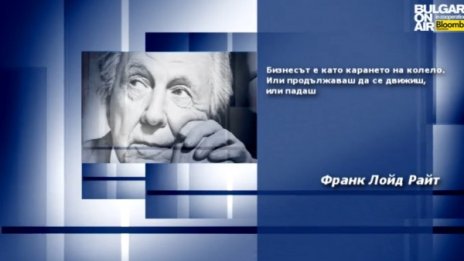 Вдъхновение на деня
