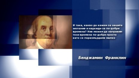 Вдъхновение на деня