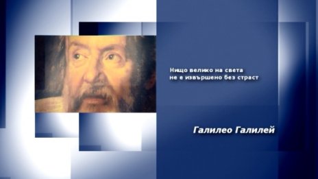 Вдъхновение на деня