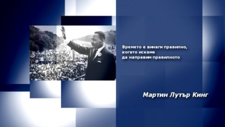 Вдъхновение на деня
