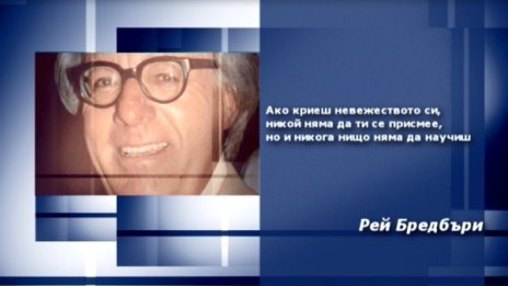 Вдъхновение на деня