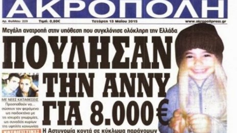 Разследват телефоните на замесените в случая на Ани