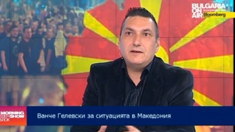 Македония никога не е била толкова разединена!