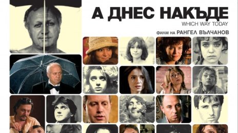 Филми на Рангел Вълчанов - онлайн