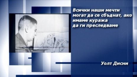 Вдъхновение на деня