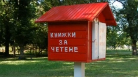 "Къщичка за книги" в парка? Забравете!