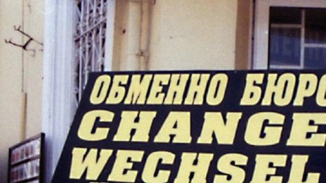 КЗП готви проверки на чейндж бюрата