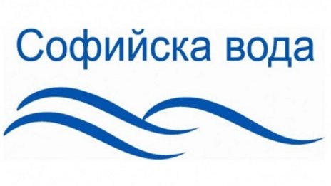 Части от София остават без вода в петък и събота