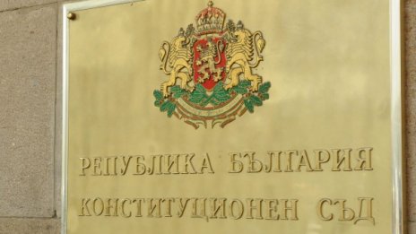 КС подхваща правилата за избор на БНБ-шеф