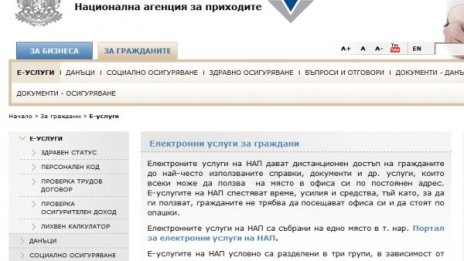 Взимаме персонален код вече от всеки офис на НАП