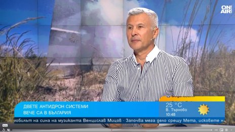 България трябва да е независима, нужни са ни собствени антидрон системи