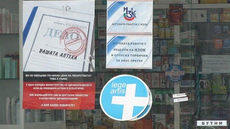 Проектозакон "затваря" пазара на аптеки в градовете?