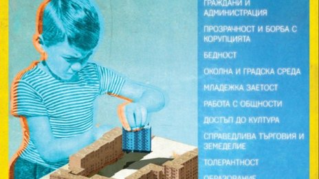 Ремонтирай системата с "Фабрика за идеи"