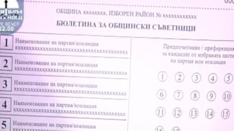 Кръгчета, квадратчета... как да гласуваме?