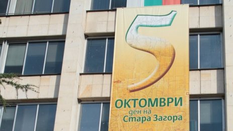 Стара Загора отбелязва празника на града
