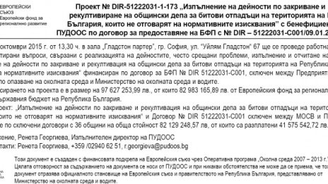 ОП "Околна среда - 2007-2013" - Общински депа за битови отпадъци