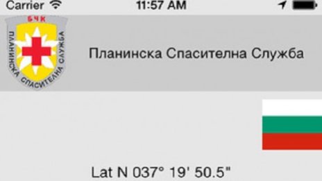 Приложение за телефони помага на ПСС