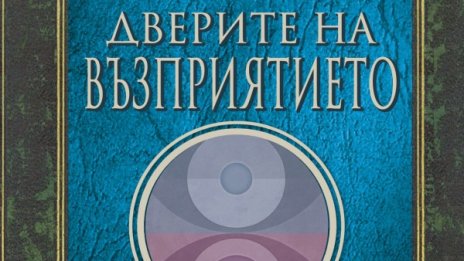Книгата, вдъхновила Морисън за името Дорс