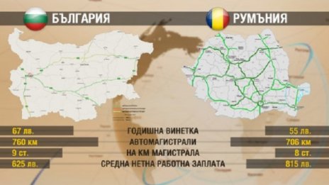 Компромисна Павлова: Реалната цена на винетката е 150 лв.!