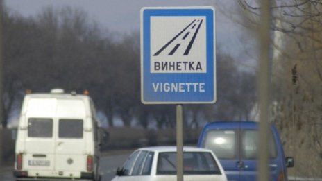 От парите за винетките ни: За един км ремонт –  2 бона