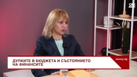 Финансов експерт: Дефицитът си върви и се задълбочава