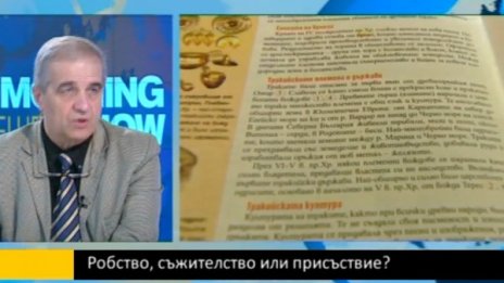 Иго, робство, съжителсво... Историята според истината! 