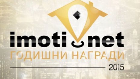 Малкият бизнес в сектора на имотите – най-активен в номинациите за наградите на Imoti.net