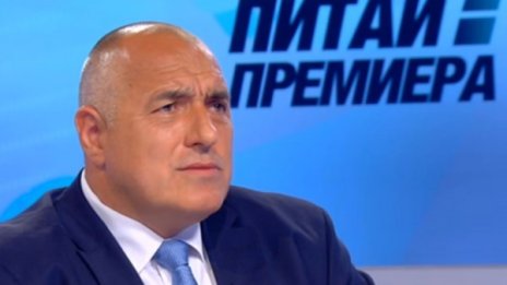 Борисов: Всички са решени да сложат ред в държавата!