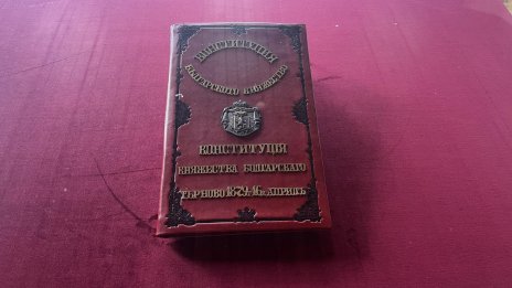 Отбелязваме 146 години от приемането на Търновската конституция