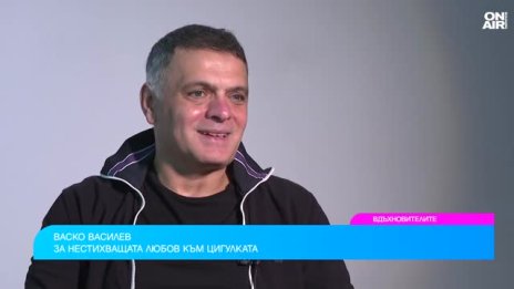 Цигуларят Васко Василев: Известността не ме е променила