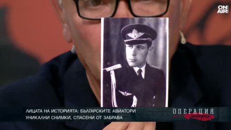 Тези хора живеят чрез нас: уникални архиви разказват за българските авиатори