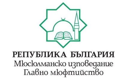 Националната мюсюлманска конференция избра Ахмед Хасанов за главен мюфтия