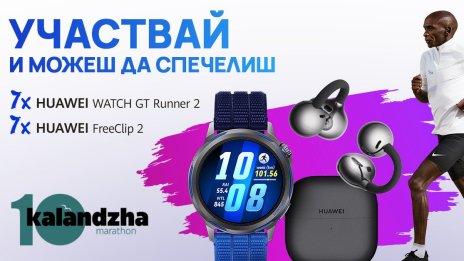 Huawei с награди и специално присъствие на юбилейното 10-о издание на Маратон Каланджа 2026