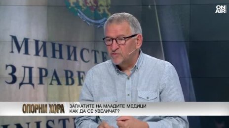 Недостигът на пари за младите лекари е свързан с намесата на държавата на пазара на труда